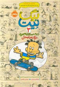 بیگ نیت 3